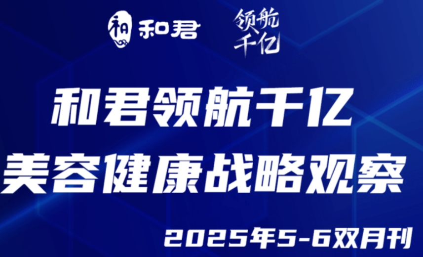 美容健康观察：锦波生物引入养生堂为战略投资者；中国首个干细胞药物上市；巨...