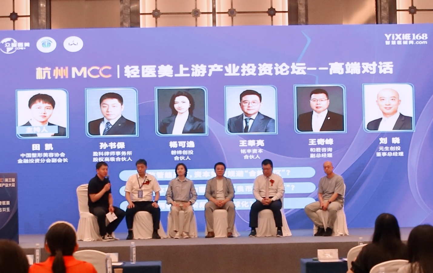 王奇峰老师受邀出席MCC | 2025第三届国际医美产业大会