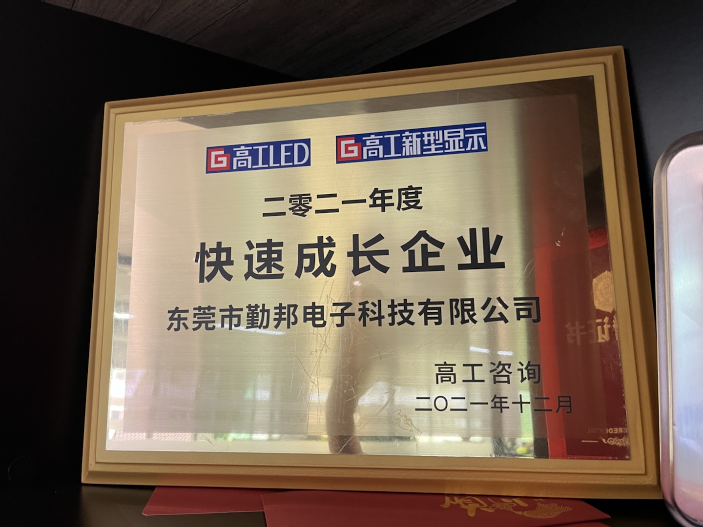 东莞市勤邦威尼斯144777有限公司 荣誉 奖牌 LED高工