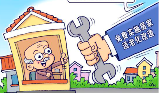 居家適老化改造的政策解讀：民政局視角下的行動(dòng)指南