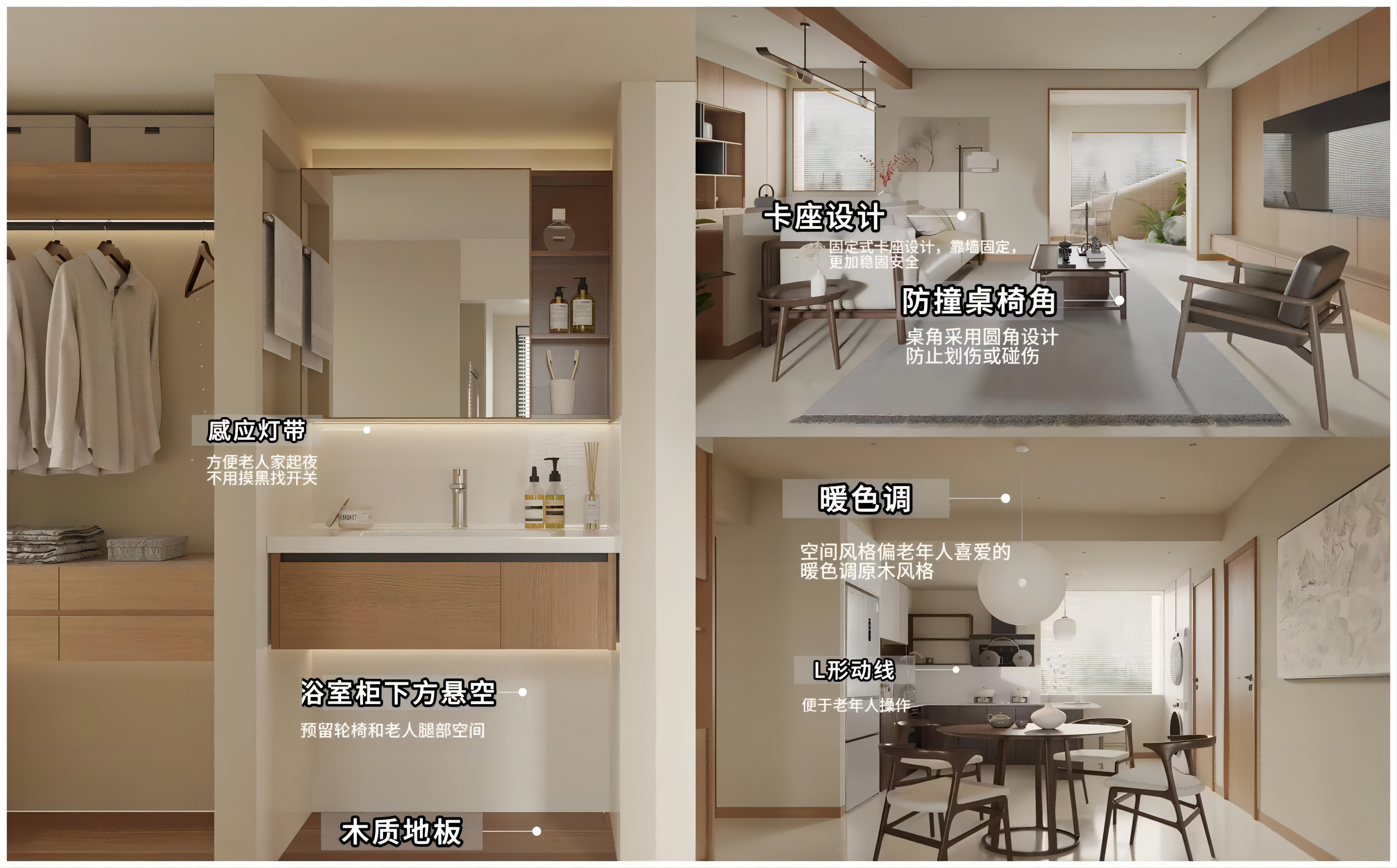 適老化改造案例3