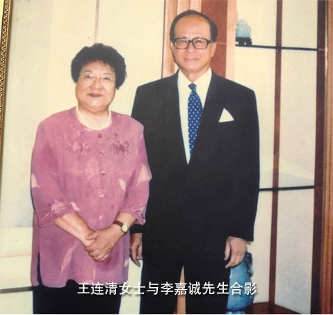 王连清教授和李嘉诚先生合影