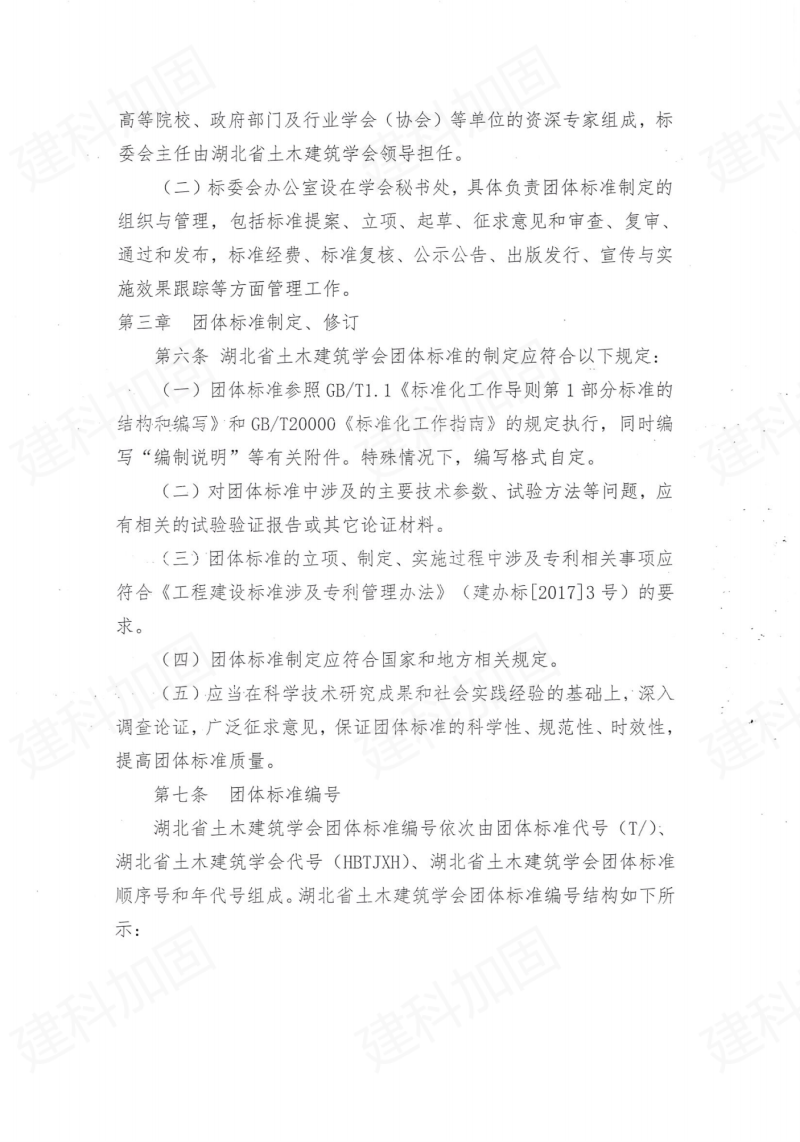 热烈祝贺湖北省土木建筑学会标准化委员会成立!430
