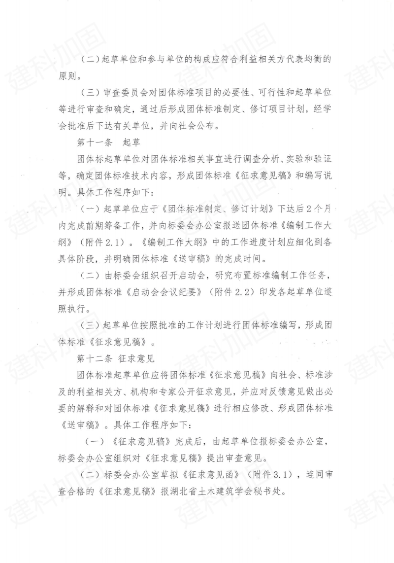 热烈祝贺湖北省土木建筑学会标准化委员会成立!432