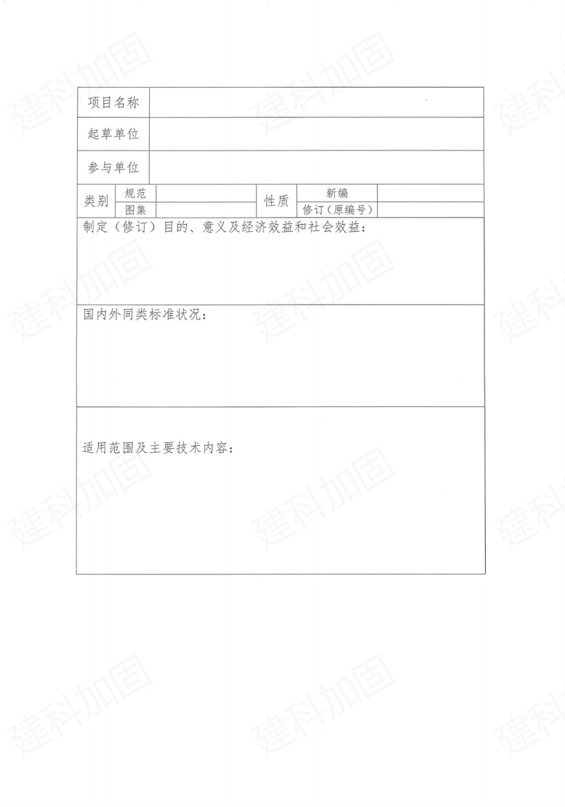 热烈祝贺湖北省土木建筑学会标准化委员会成立!441