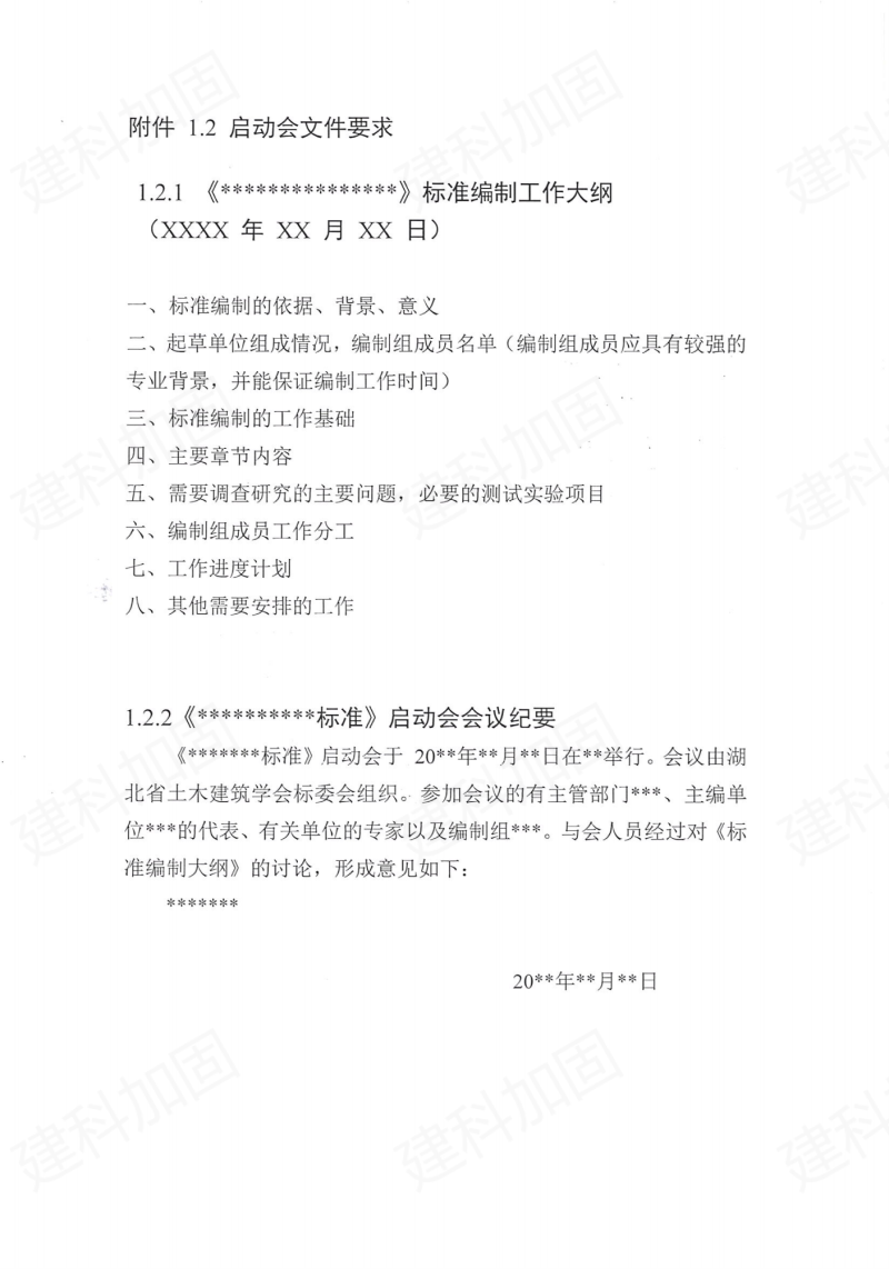 热烈祝贺湖北省土木建筑学会标准化委员会成立!448