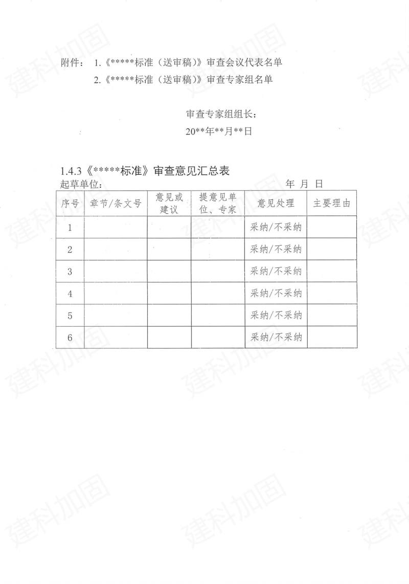 热烈祝贺湖北省土木建筑学会标准化委员会成立!457