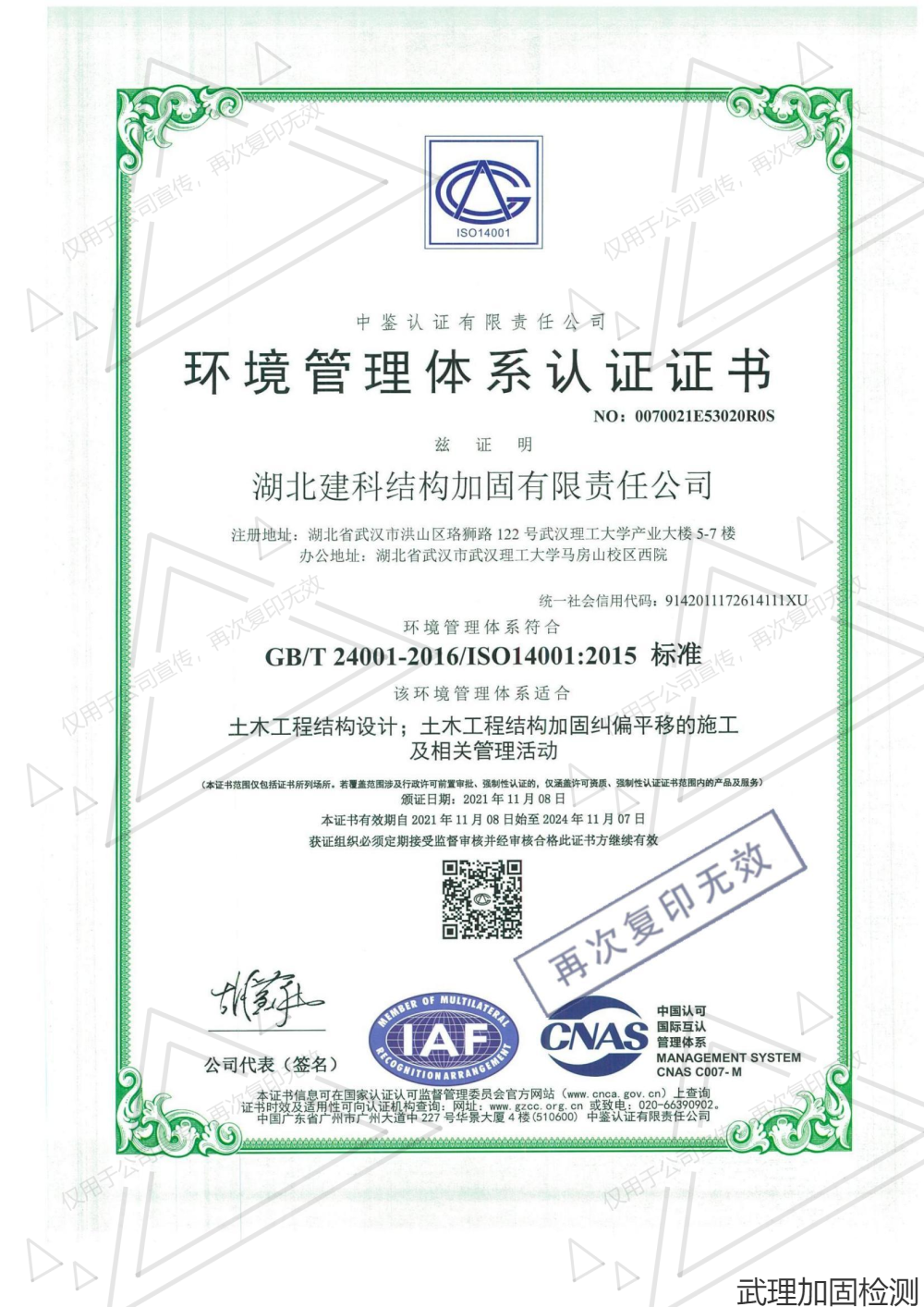 2.4 设计-环境管理体系认证证书