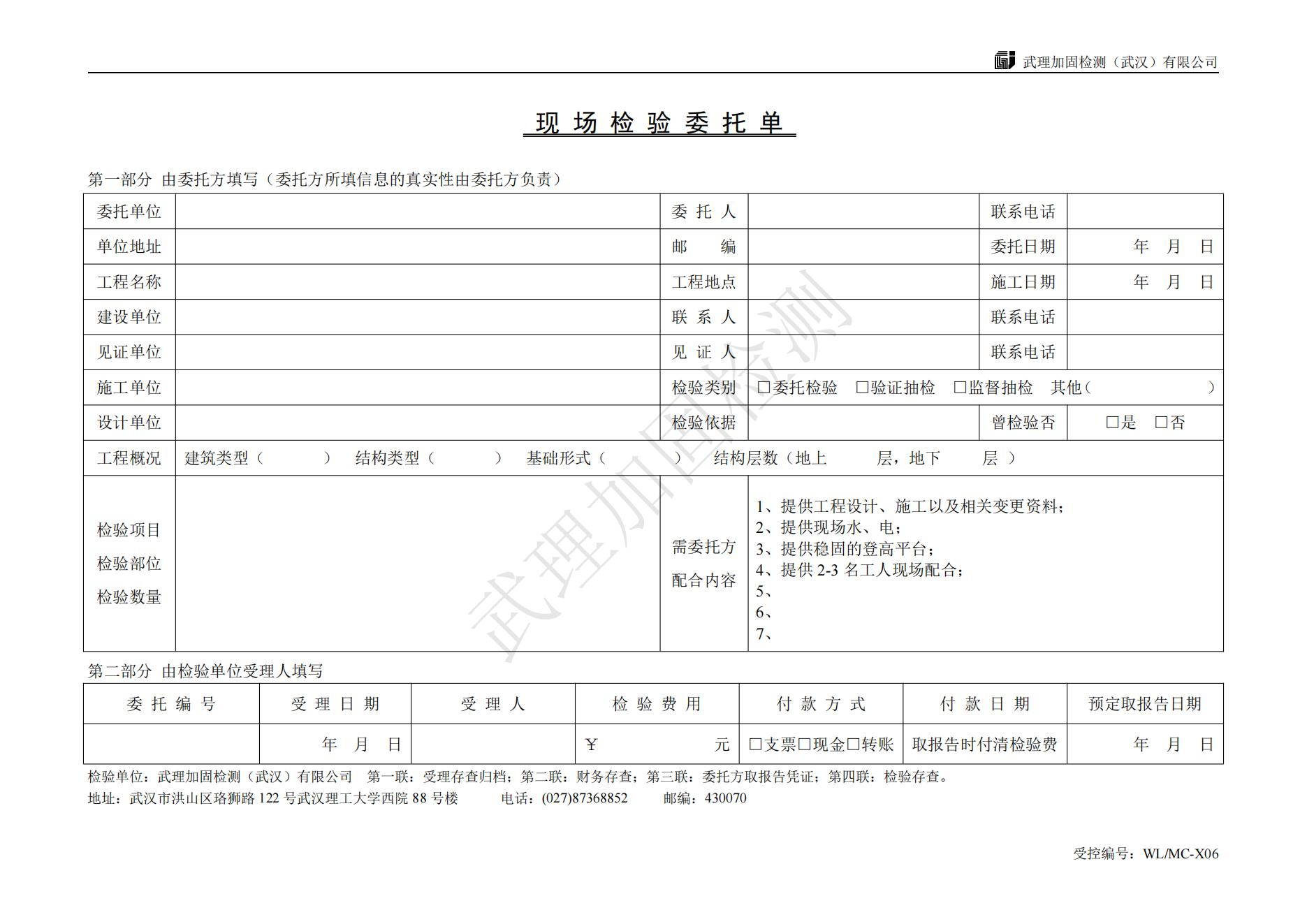 房屋检测委托单