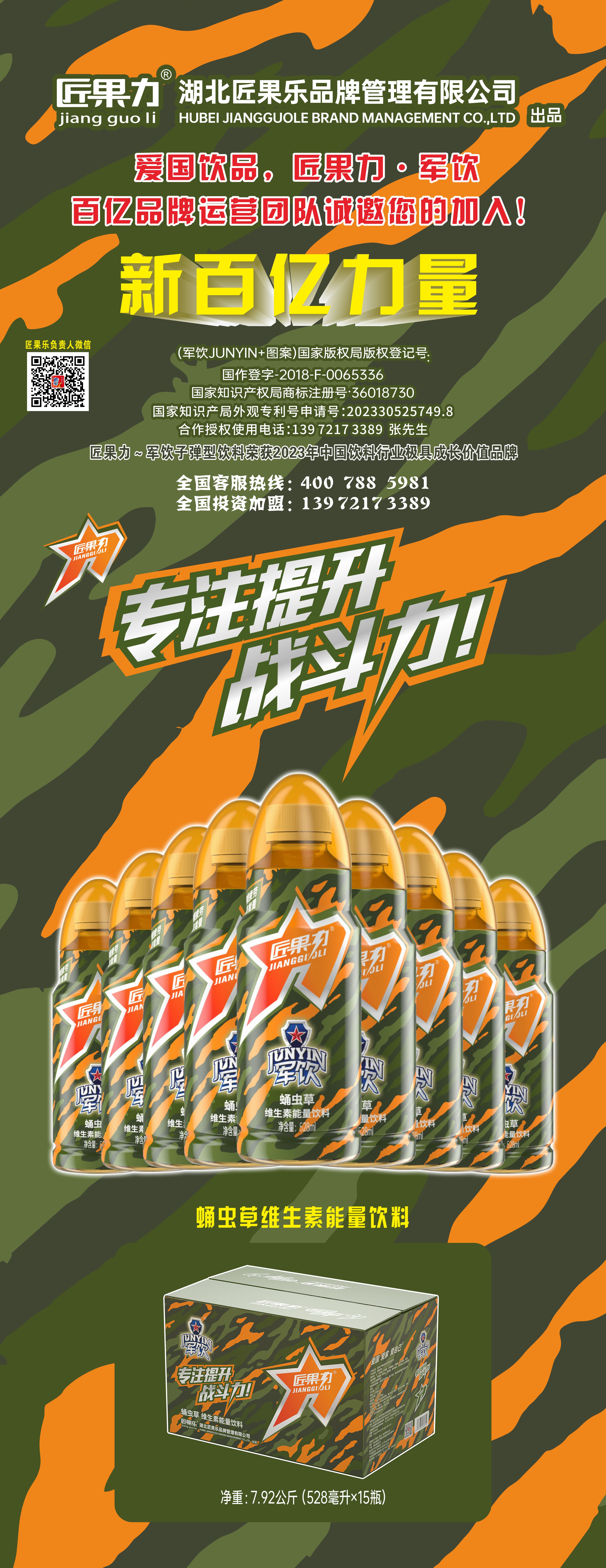 匠果力--军饮瓶装蛹虫草运动能量饮料538ml