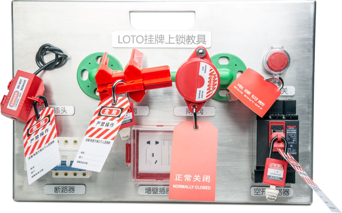 固定式LOTO上锁挂牌教具