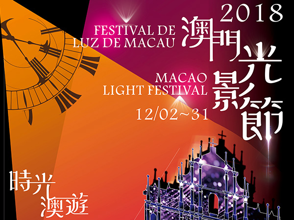 Festival de Luz de Macau 2018