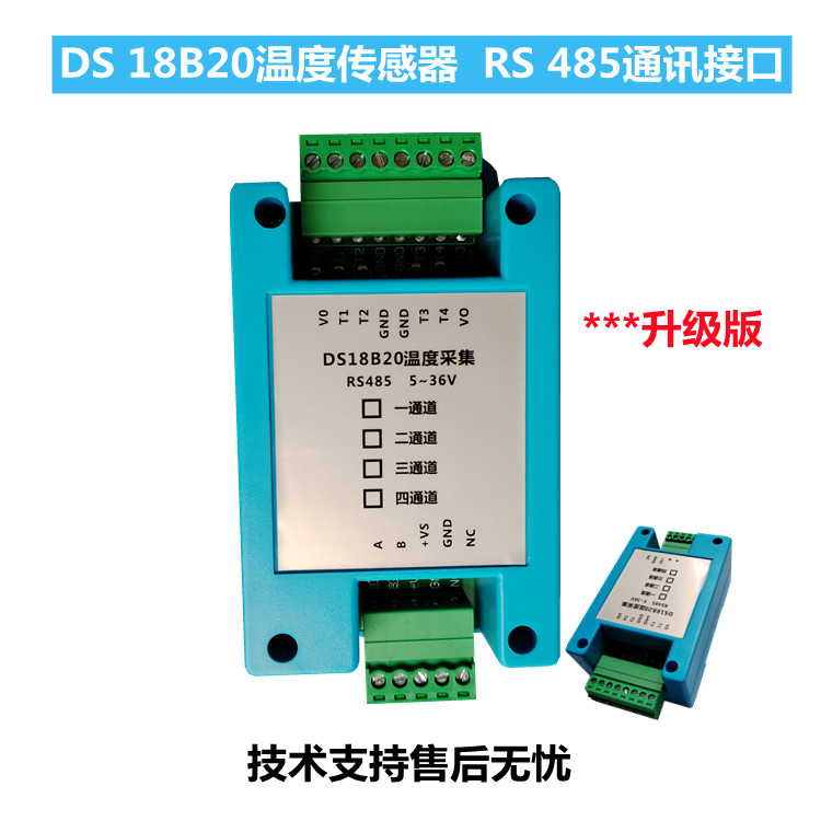 工业级DS18B20四路温度同时采集RS485 modbus-RTU数据传输对接PLC