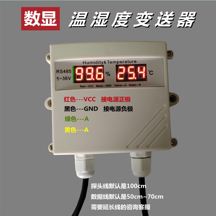 温湿度传感器RS485农业大棚数显温湿度计高精度工业温湿度变送器