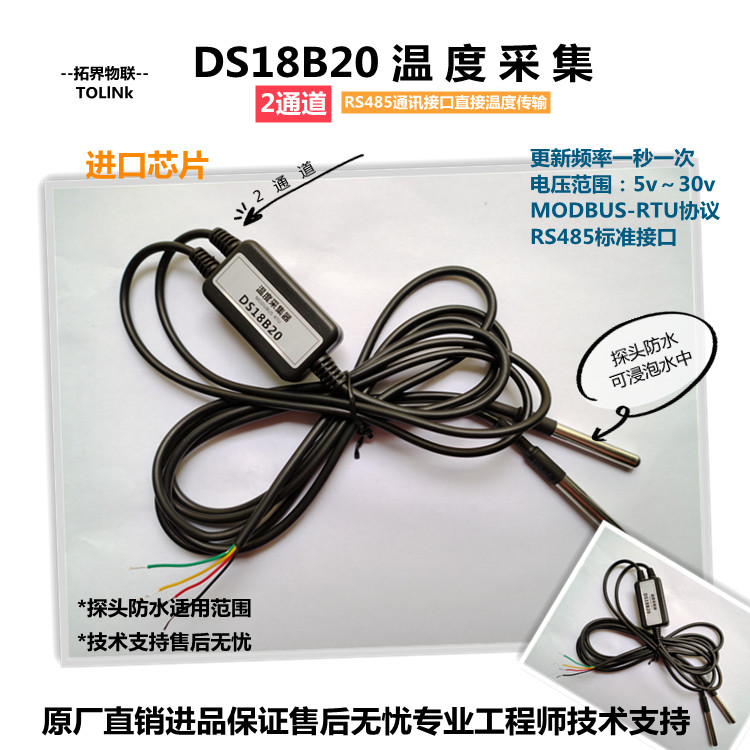 2路温度变送器DS18B20传感器转RS485防水MODBUS协议进口芯片工业