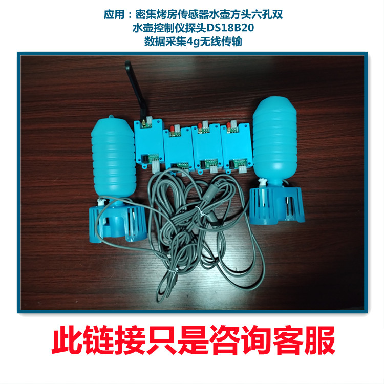 密集烤房传感器方头六孔双水壶探头DS18B20数据采集4g无线传输