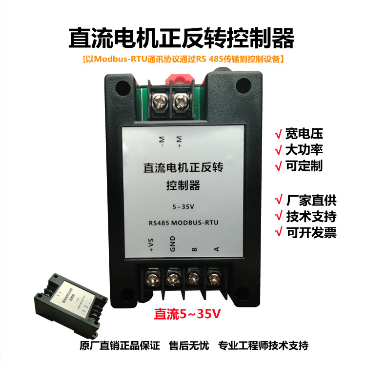 直流电机正反转控制器2A大电流RS485 MODBUS操作次数不限5~35V