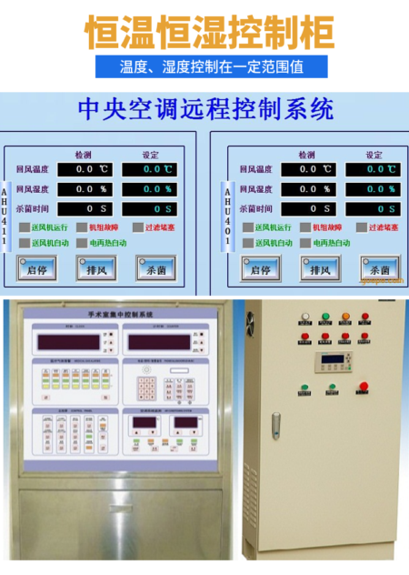 恒温恒湿plc控制柜