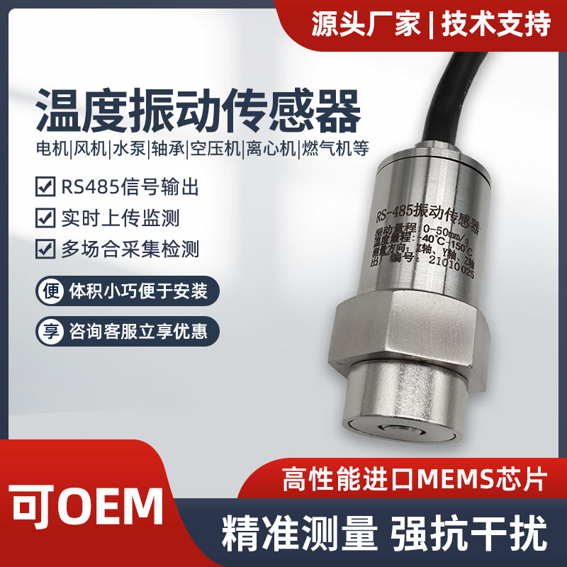 RS485温度振动传感器变送器一体化电机风机矿用三轴震动监测