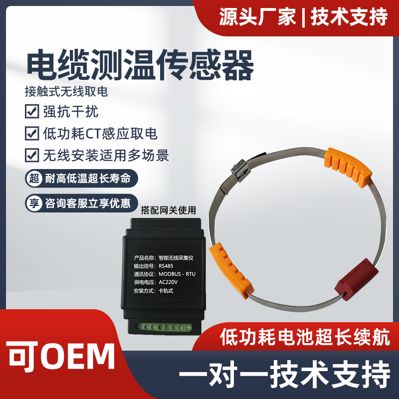 无源无线电缆测温传感器低功耗CT感应取电测温仪表带接触式