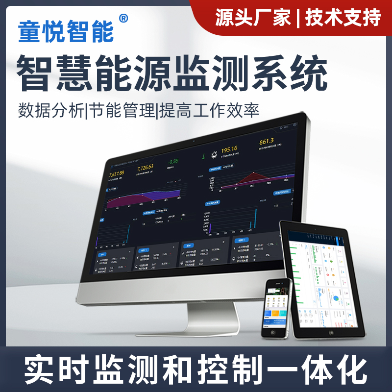 远程自动抄表能耗监测管理系统用电量监控智能水电表能源物联网