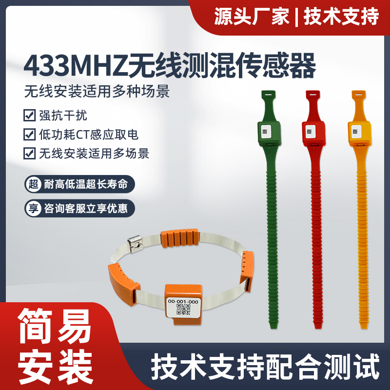 433Mhz无源无线温度传感器开关柜CT取电温度无线电缆测温仪