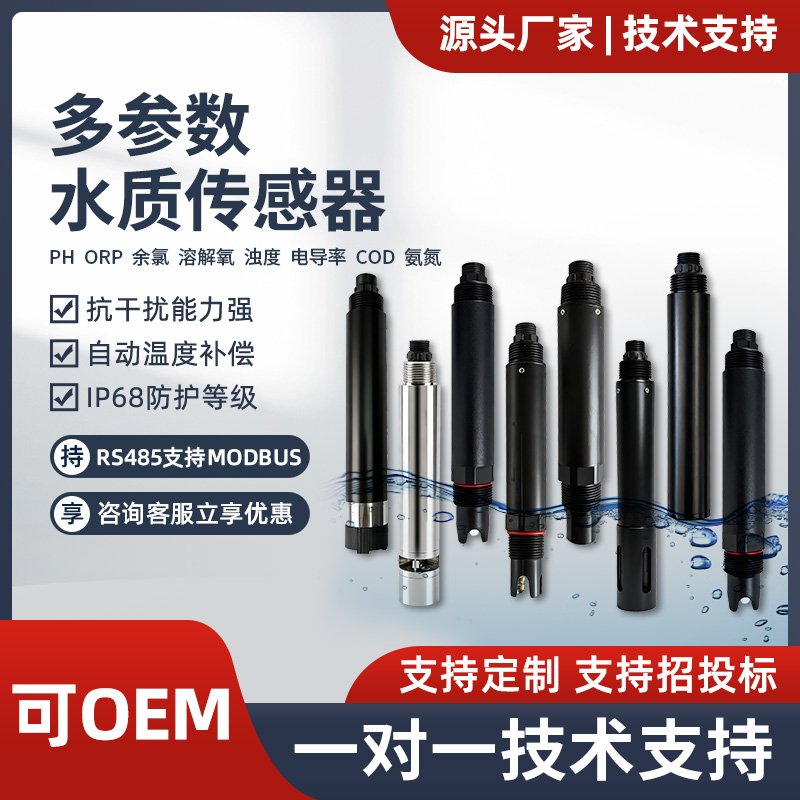 水质氨氮传感器PH温度监测水产养殖污水处理氨氮检测仪探头