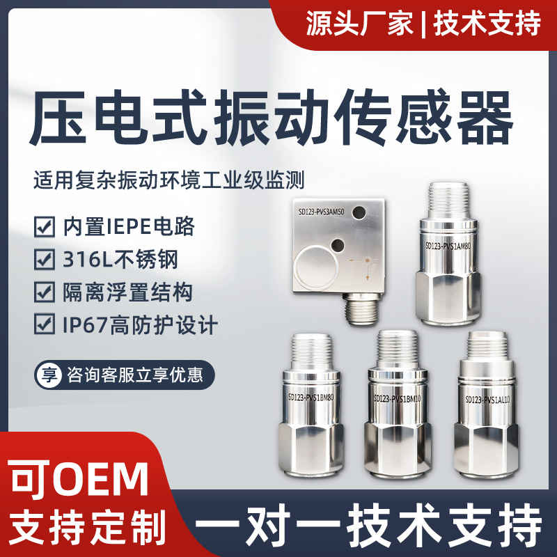 压电式振动传感器