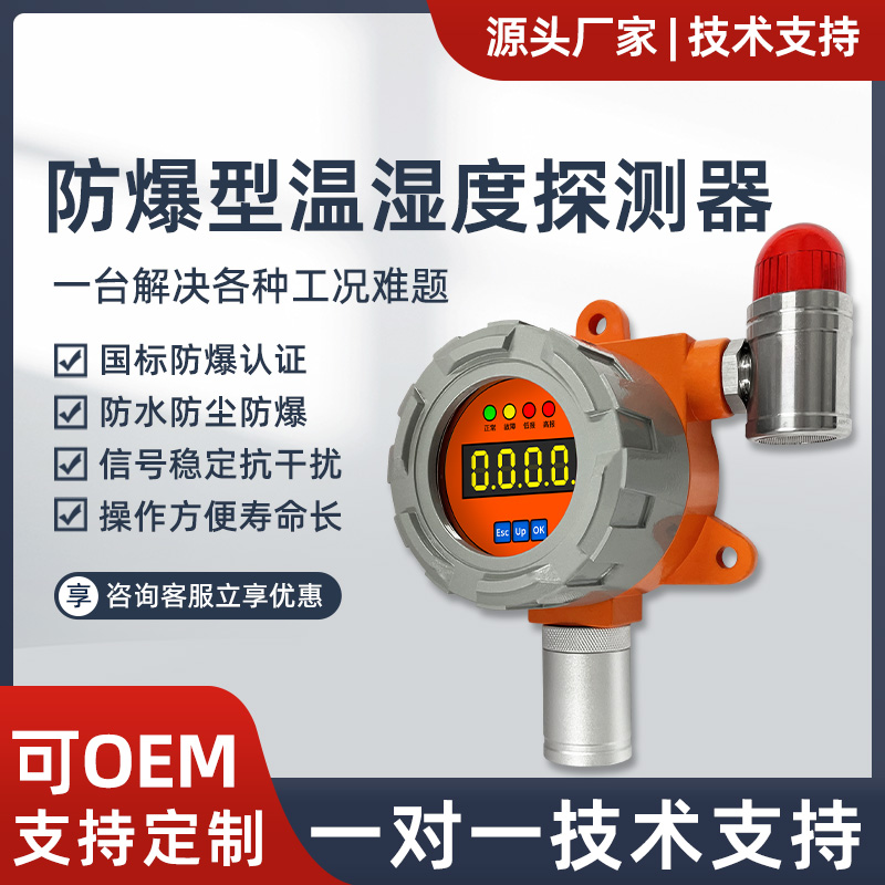 IGD防爆温湿度传感器