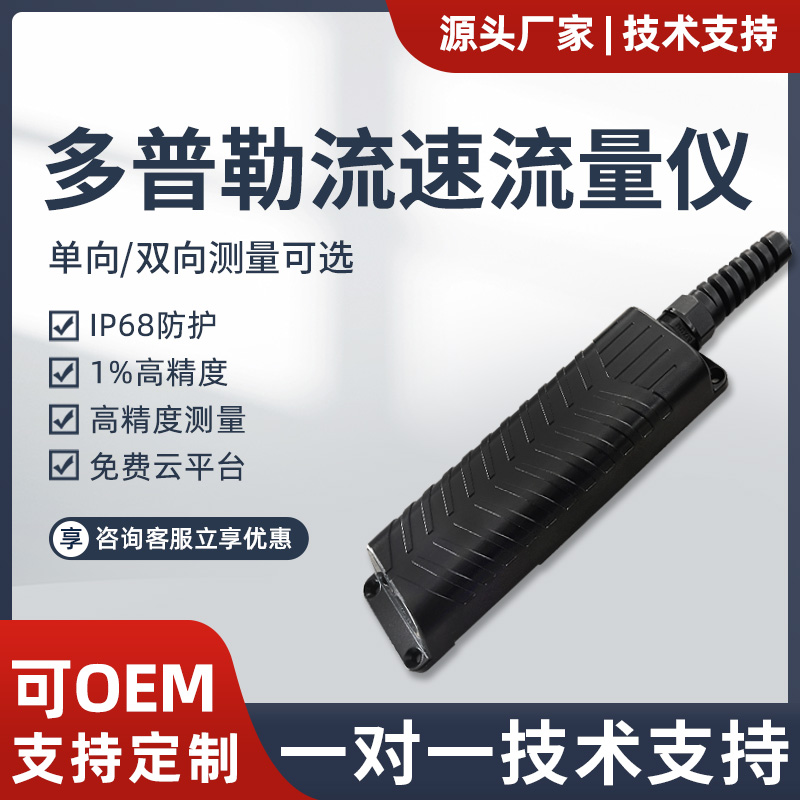 多普勒流量测速仪