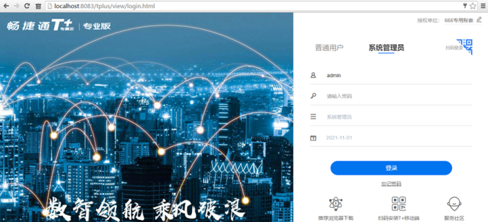 畅捷通U、T系列 财务迁移专属TC 工具说明