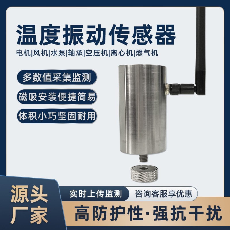 无线温度振动一体传感器震动加速度振幅NB 4G lora电风机水泵轴承