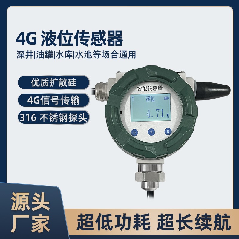 4G Cat1无线防爆液位变送传感器高精度数显电池供电河道消防水池
