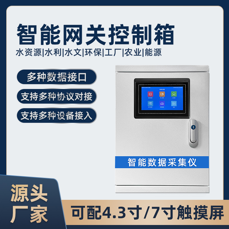 远程智能网关控制箱WIFI蓝牙传感器4G以太网继电器集中控制柜