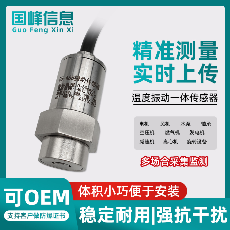 一体化温度振动传感器三轴变送器加速度振幅位移电机风机水泵轴承