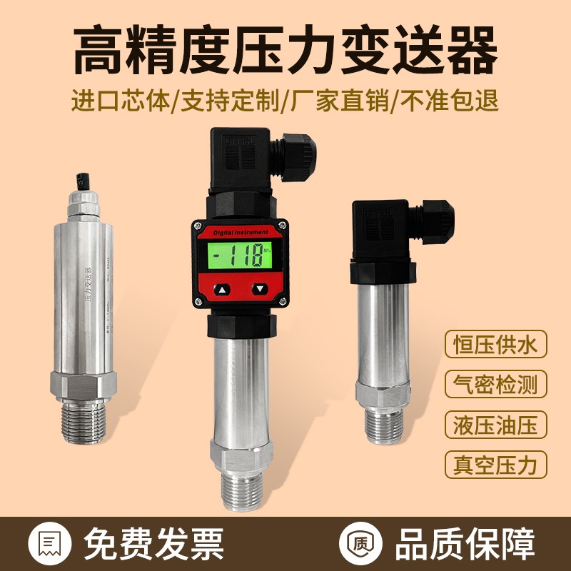 RS485压力变送器扩散硅4-20mA压力传感器带数显高精度油气液水压