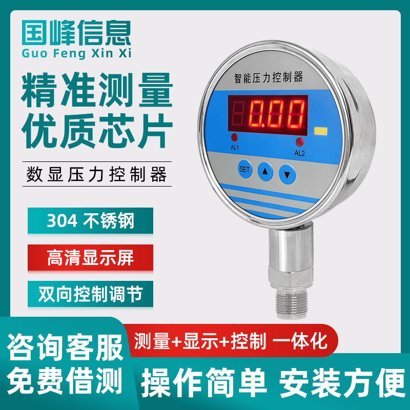 数显压力控制器压力开关不锈钢电接点气压液压水压消防数字压力表
