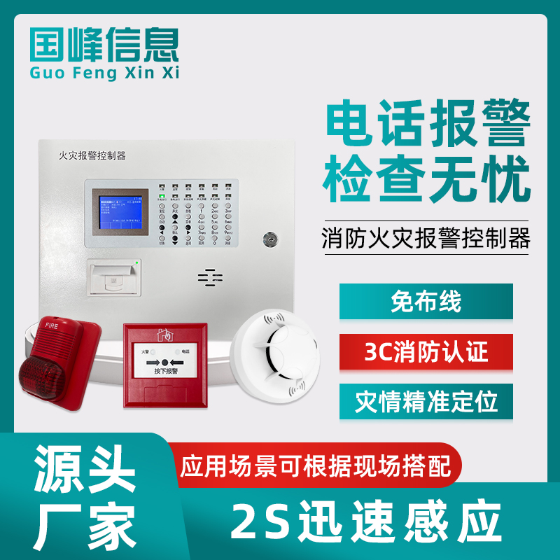 烟感报警器商用厨房无线智慧烟雾火灾探测器消防火灾控制系统联动