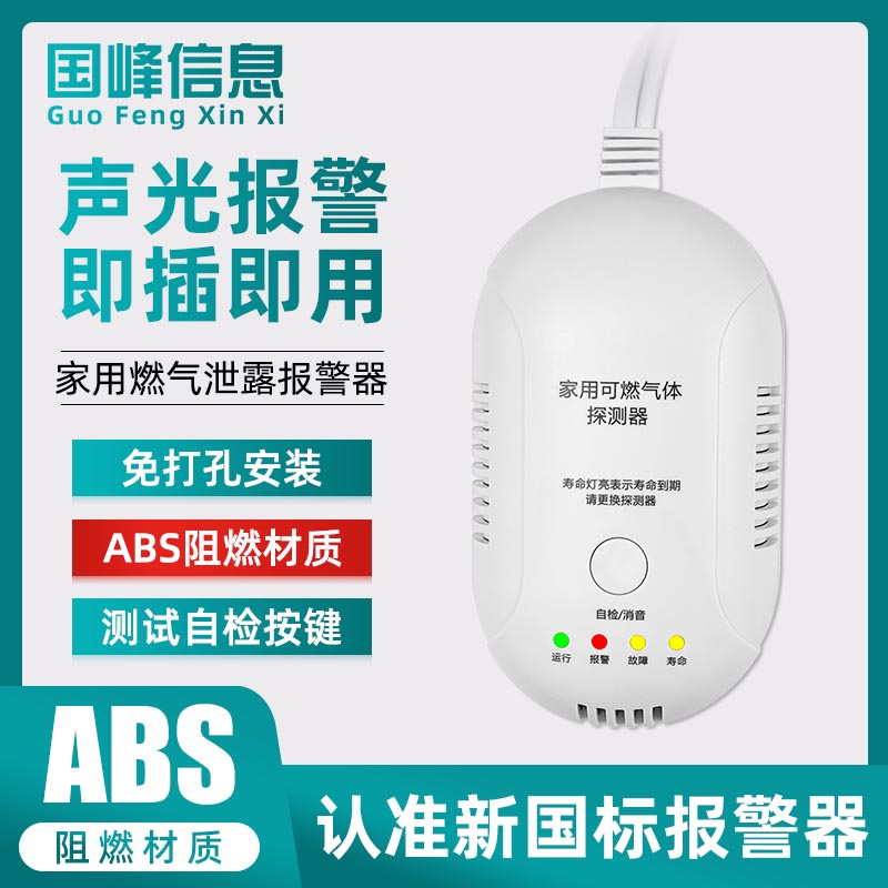 家用厨房燃气报警器可燃气体甲烷丙烷泄露浓度探测器管道燃气煤气