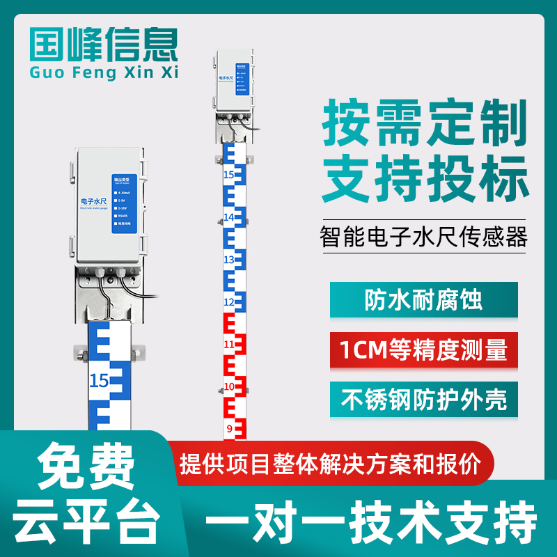 电子水尺远程高精度水库水位监测计水文尺水标尺耐腐蚀不锈钢
