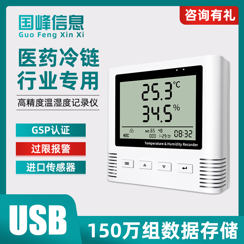 温湿度记录仪GSP高精度远程实时监测大棚温湿度计手机监控报警器