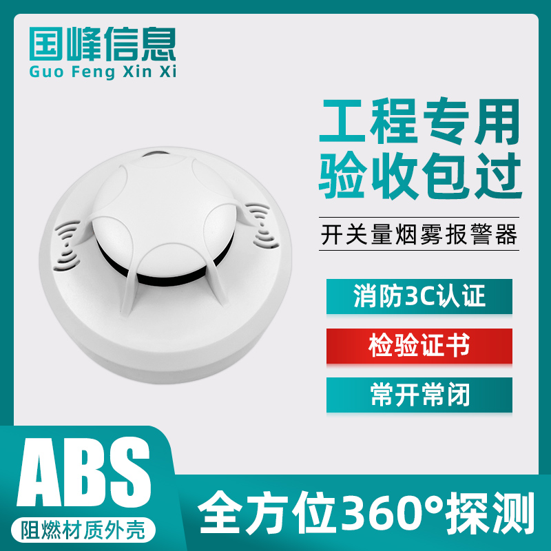 烟雾报警器开关量烟感传感器消防有线感烟器商用12v烟感应警报器