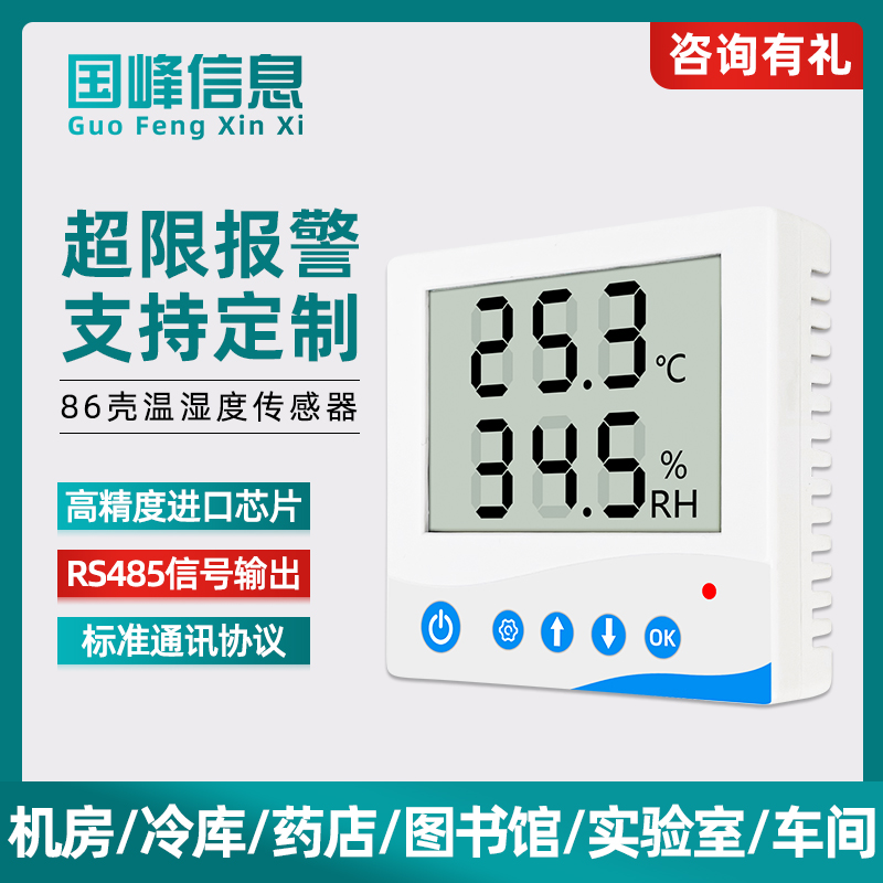 86盒温湿度传感器工业高精度温湿度计变送器八六壳液晶显示档案室