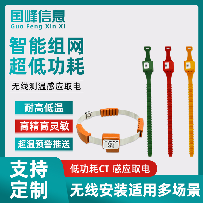 无源无线电力测温传感器2.4G开关柜电缆测温仪CT取电温度采集器