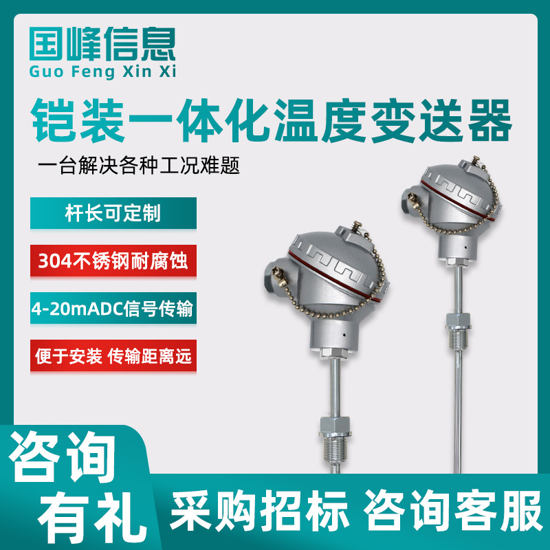 铠装防爆管道温度传感器变送器一体化4-20m工业PT100热电阻高防护