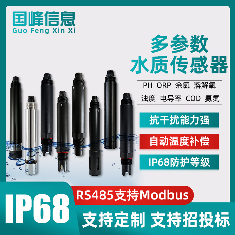 水质氨氮检测仪在线多参数监测公园养殖污水厂工业泳池水质检测仪