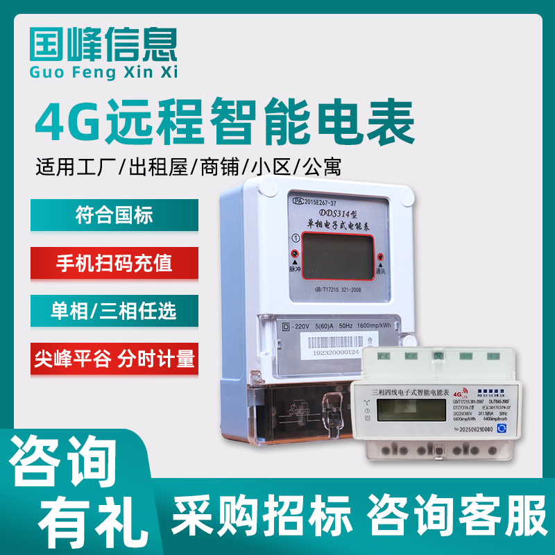 4G三相四线智能电表380V多功能电能表单相预付费远程抄表互感智能