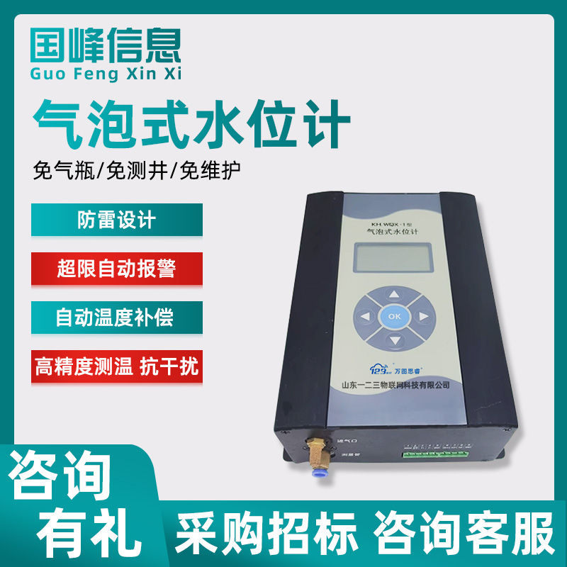 高精度气泡式水位计液位计传感器地下水位河流水库大坝水雨情监测