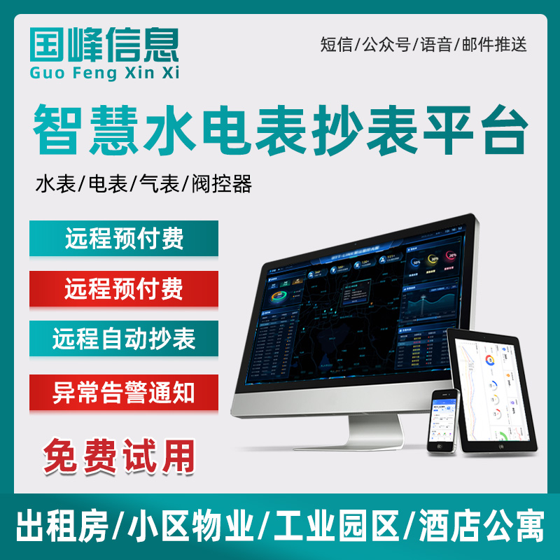 智慧能源管理系统 能耗监测管理 能源控制软件