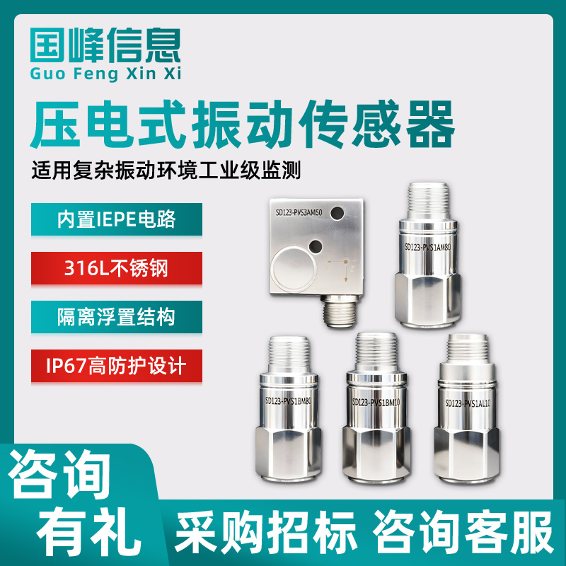 压电式振动传感器